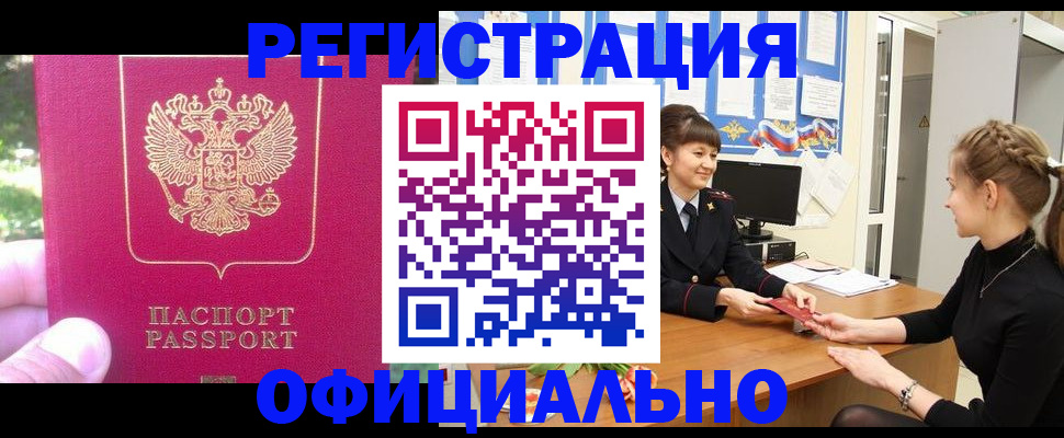 временная регистрация 2025 в Топках