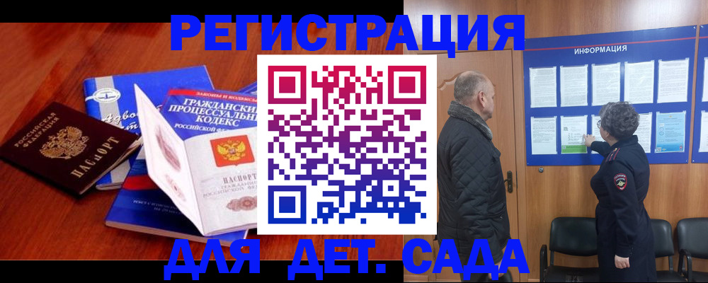 прописка 2025 в Топках